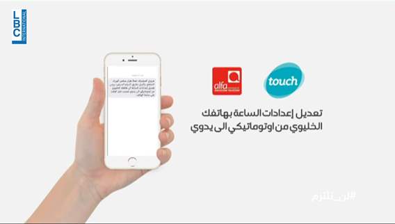 خلّيك ع التوقيت العالمي
