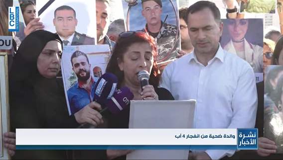جمعية أهالي انفجار مرفأ بيروت تهدد بالعقوبات الاوروبية