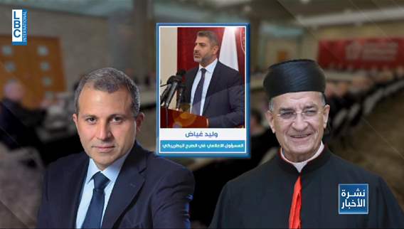 في حريصا..هدنة ستريدا وباسيل وتزكية افرام للرئاسة