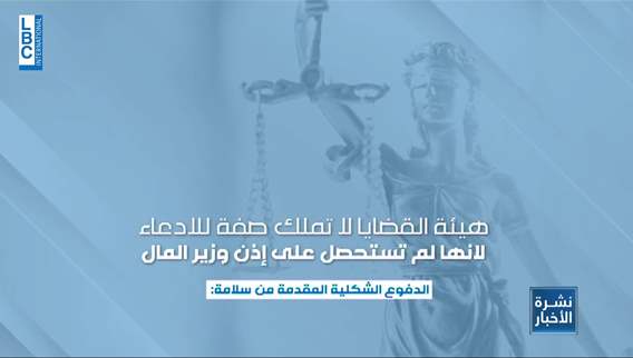 Legal battle against Salameh faces jurisdictional dispute, Parisian hearing