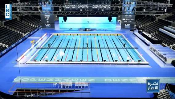 ماذا خسرت الرياضة اللبنانية من عدم إستكمال مشروع مجمع إميل لحود الاولمبي للسباحة؟