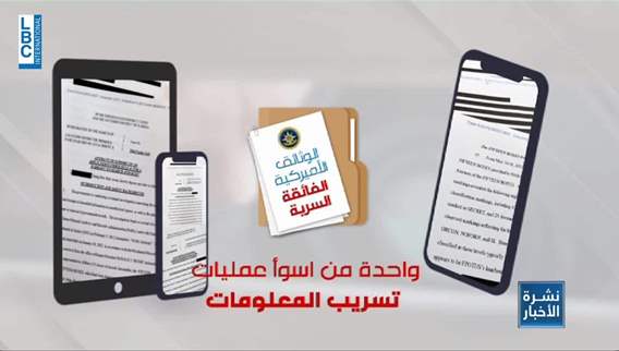 هل بإمكان الولايات المتحدة الأميركية حفظ أسرارها؟
