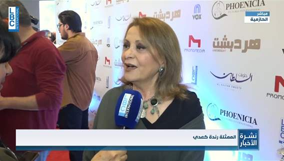 هردبشت فيلم ينطلق في صالات العرض اللبنانية