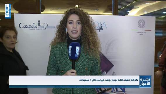 كركلا تعود الى لبنان بعد غياب دام 5 سنوات