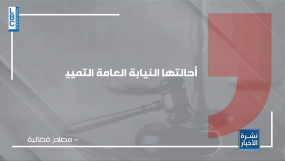 On May 16, Will Salameh Be in Paris or Beirut?