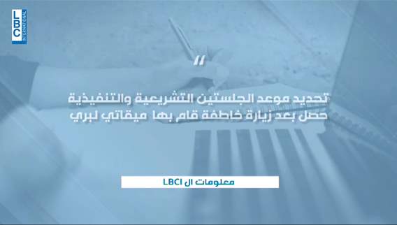 Lebanese Parliament and Cabinet to hold simultaneous session to discuss municipal elections delay
