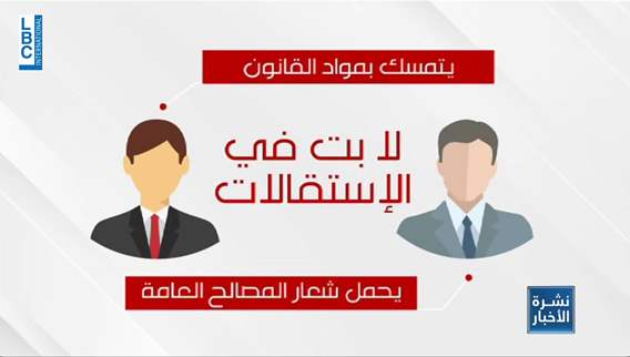 Resignation of members of Jdeideh Sad Al-Bauchrieh municipality