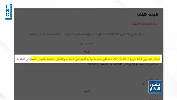  القوات تطعن والدستوري…
