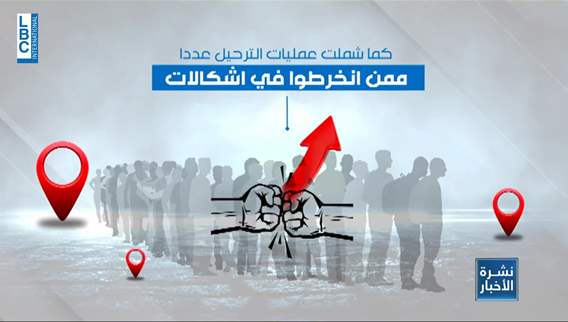 Deported Syrians: Lebanese army takes action against illegal immigration