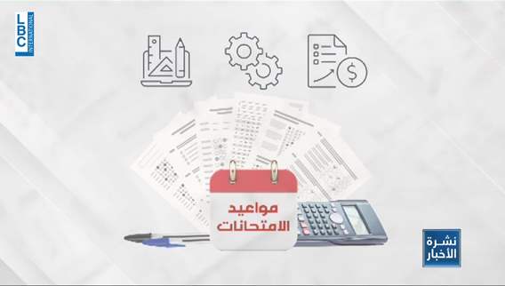 Education Ministry plans exam dates amidst uncertain funding