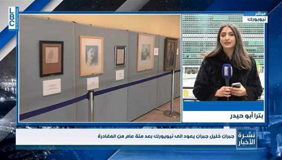 جبران خليل جبران يعود إلى نيويورك بعد مئة عام