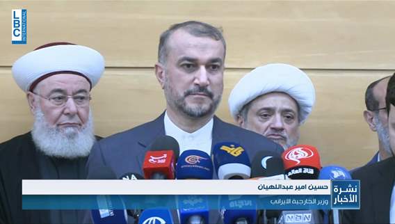 عبد اللهيان وصل إلى بيروت الزيارة هي لتأكيد دعم ايران القوي للبنان