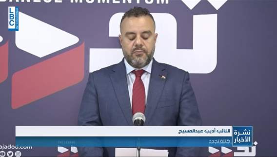 كتلة تجدد أبطال تحالف الفساد والسلاح لا يمكن أن يلعبوا دور المنقذين
