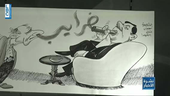  كاريكاتور بيار صادق يجسّد لبنان في كلّ مراحله...وصادق بريشته !