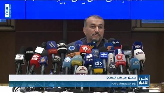 عبد اللهيان.. عندما يتفق اللبنانيون على اسم سندعم ذلك... وهناك دعوة لوزير خارجية السعودية لزيارة طهران