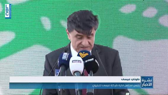 افتتاح مركز وحدة الإنقاذ البحري في عمشيت