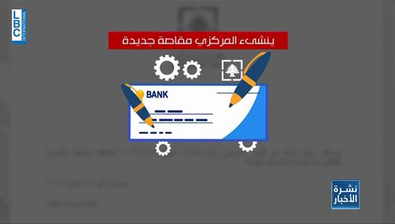 BDL introduces new circular allowing check payments and transfers