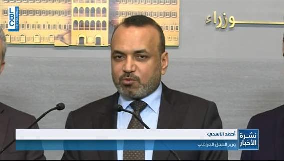 مذكرة تعاون بين وزارتي العمل اللبنانية والعراقية...بيرم من شأنها أن تحفظ حقوق العمال في البلدين