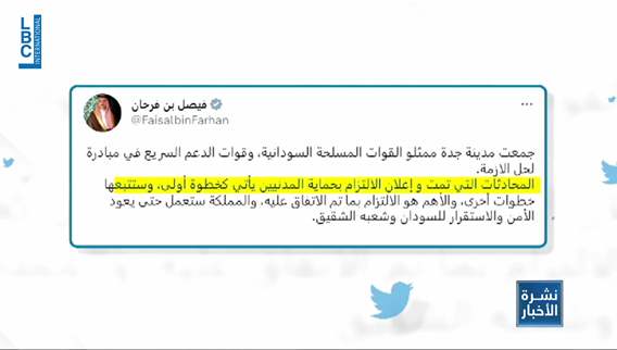 مفاوضات جدة بشأن السودان.. اتفاقٍ بين الطرفين على قواعدَ إنسانية