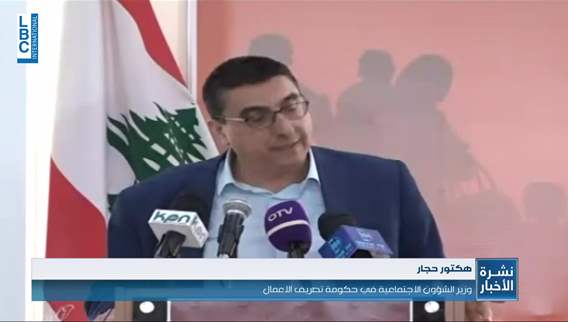 حجار يتّهم الـUNHCR ويكشف عن مفاوضات شاقة يخوضها لبنان مع ممثليها