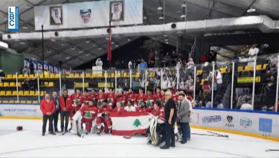 لبنان بطلاً للعرب في الهوكي على الجليد