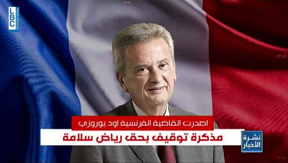 Arrest warrant against Salameh: The latest