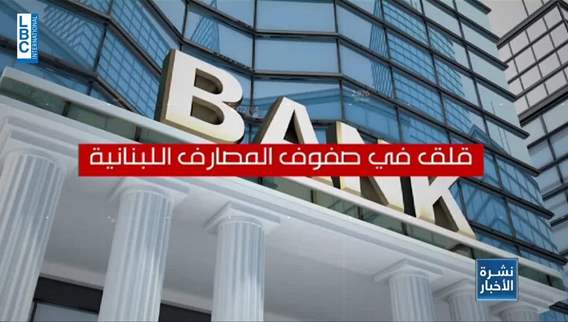 Fears of economic repercussions for arrest warrant against Salameh