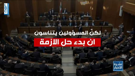 لبنان بإقتصاده الصغير يبحث عن المساعدة من الخارج