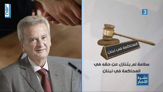 كلمة رياض سلامة ما بتصير ٢