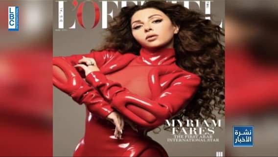 نجاحات الفنانة ميريام فارس العالمية مستمرة