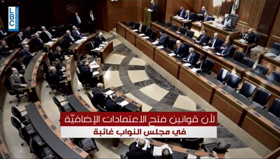 مواقف الكتل من انعقاد جلسة لمجلس النواب لإقرار اعتمادات الرواتب