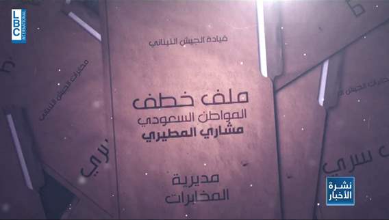 More details about the abduction of Saudi citizen in Lebanon