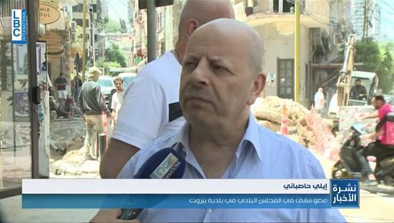 محافظ بيروت يعلق العمل في مشروع توسعة رصيف الجميزة - مار مخايل