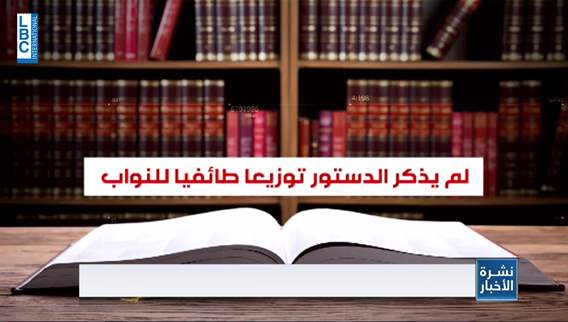 الطعن في انتخابات الرئاسة متاح من خارج مسألة الميثاقية