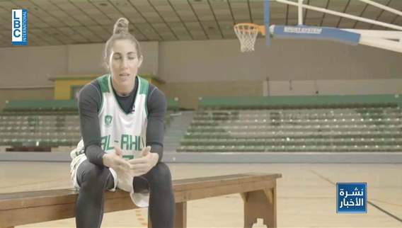 لاعبة كرة السلة عايدة باخوس تروي تجربة إحترافها بين لبنان والسعودية