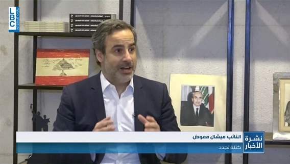 Moawad to LBCI: Today is a victory, albeit partial