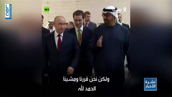 الإمارات تعزز الشراكة مع روسيا رغم العقوبات الغربية
