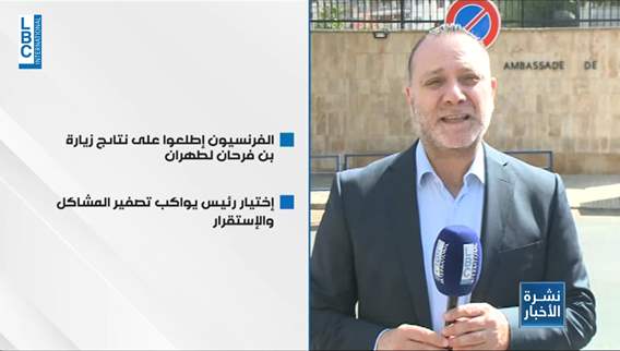 Le Drian's mission in Lebanon: Seeking presidential election solutions