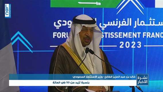 Between Riyadh and Paris, partnerships and investment opportunities