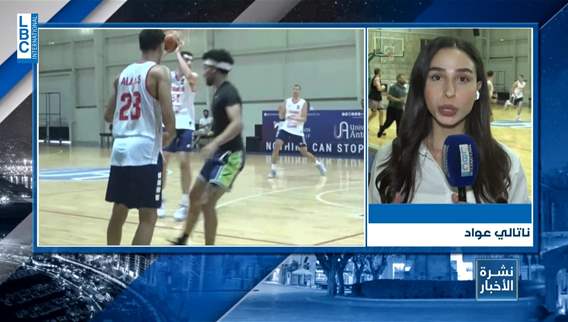 Lebanon under 19 basketball team ends training