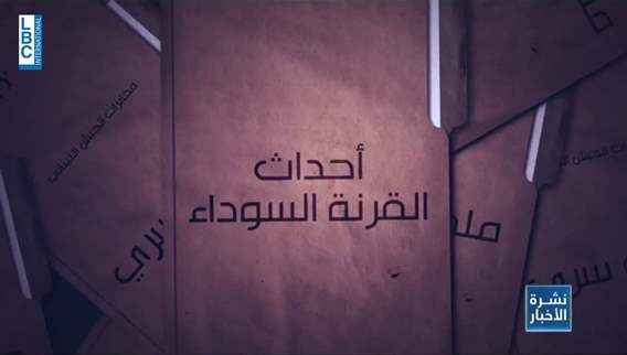 هكذا قتل هيثم طوق في القرنة السوداء.. رصاصات قليلة ومتاريس واصابة قاتلة