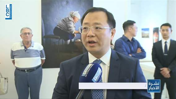 Exhibition for photographs in Lebanese and Chinese villages