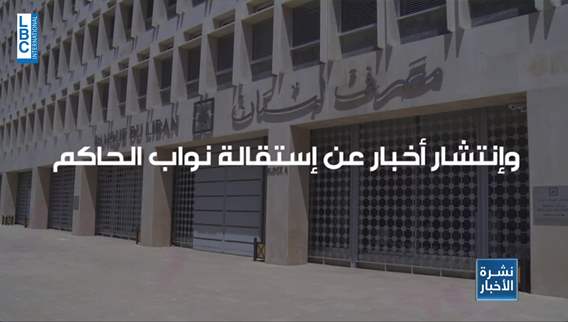  ما هو مصير سعر الدولار وصيرفة؟