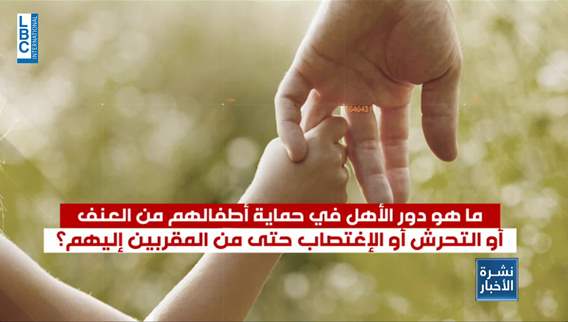 في أقل من شهر... 5 حوادث ضحيتها أطفال وآخرها محاولة إغتصاب