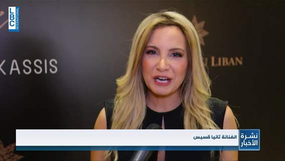 قصّة المرأة وإنتصاراتها وأدوارها في حفل غنائي لتانيا قسيس