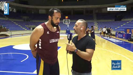 تحضيراً لانطلاق بطولة العالم في كرة السلة منتخب لبنان يجري التدريبات الاخيرة الليلة