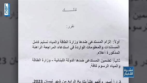 Energy Ministry to pay daily coercion fine
