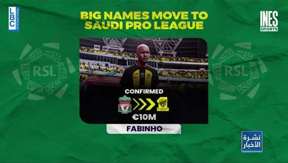 إنتقال أهم نجوم كرة القدم الأوروبية إلى الدوري السعودي يتواصل