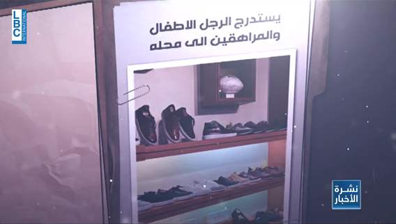 Child molester in Beirut, lures them with money
