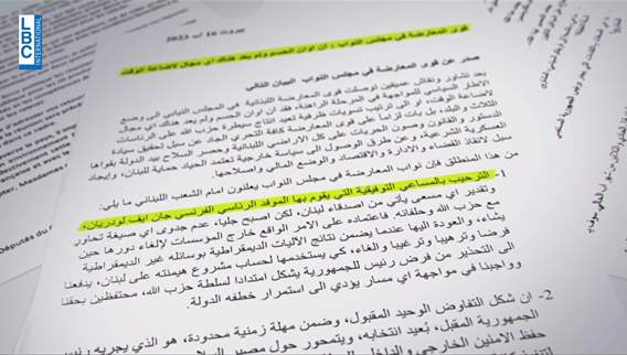 المعارضة نحو موقف موحد من الرسالة والقوات اول المعترضين على الطريقة